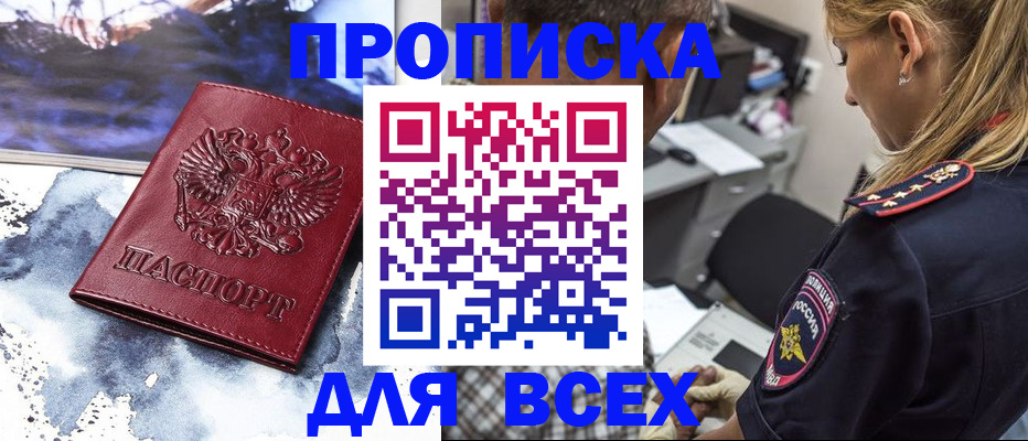 временная регистрация адрес в Прокопьевске