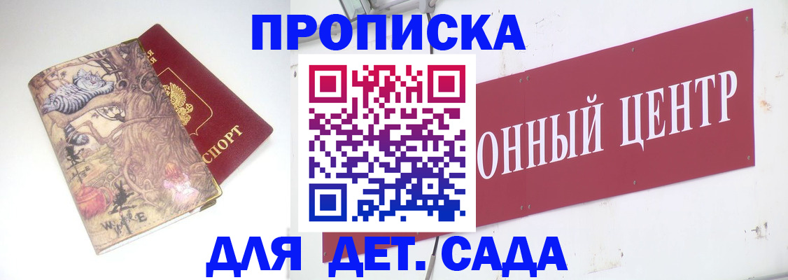 прописка штамп в Прокопьевске